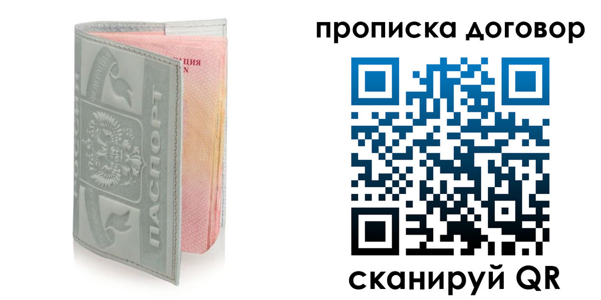 временная регистрация купить в Полярных Зорях