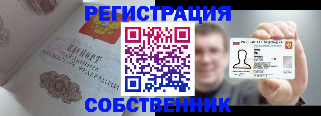 временная регистрация в Полярных Зорях